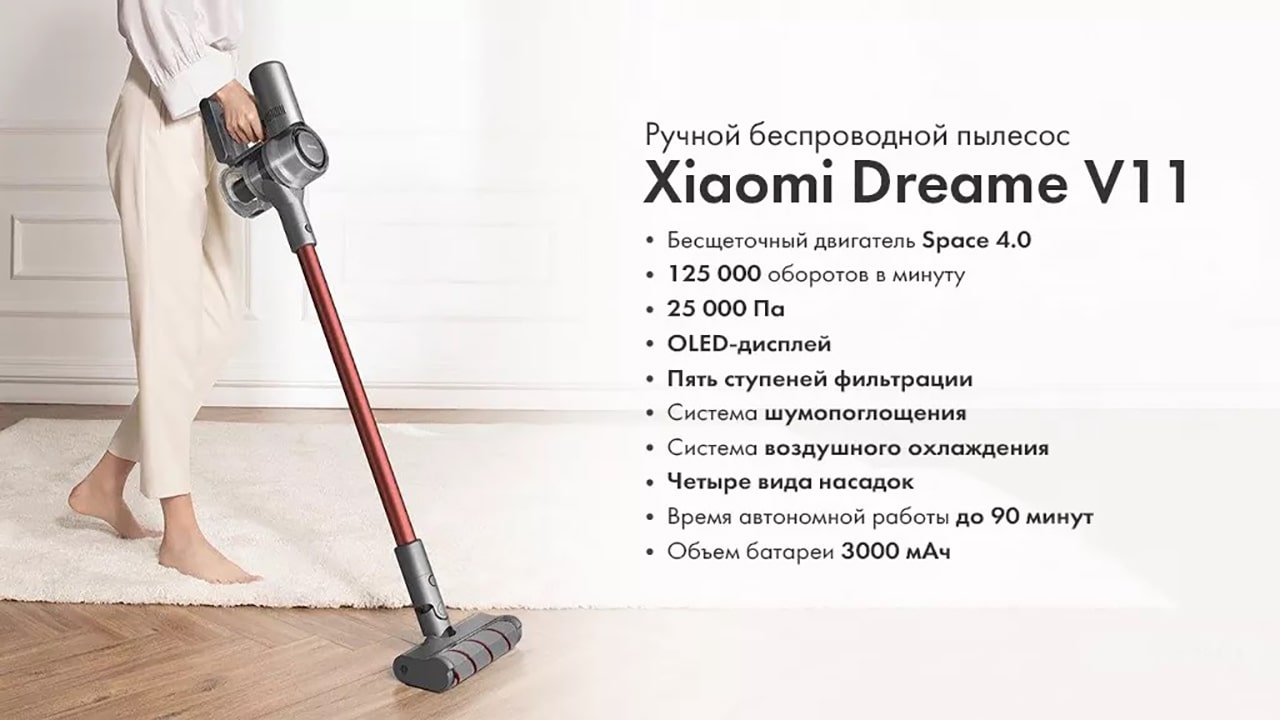 Беспроводной ручной пылесос Dreame Cordless Vacuum Cleaner V11 Xiaomi  купить в интернет-магазине